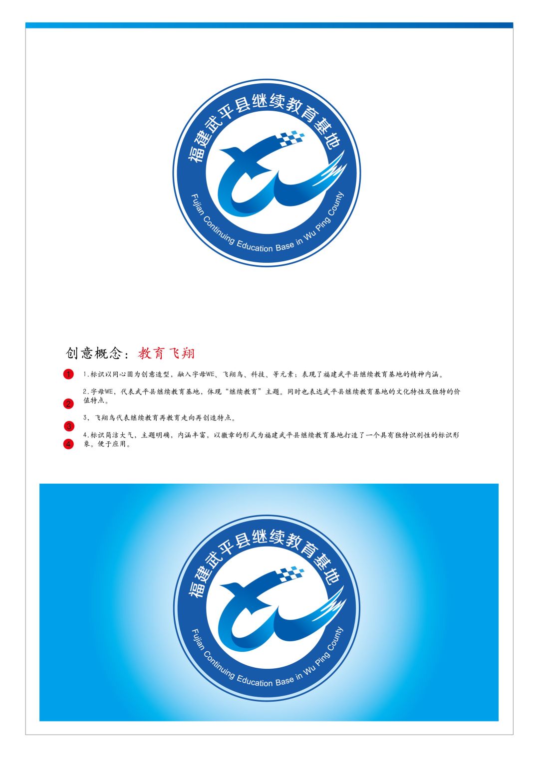 武平县继续教育基地logo征集结果公示!附获奖作品——