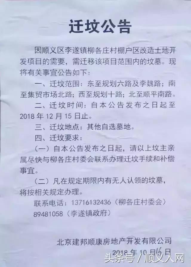 柳各庄村正处于李遂镇中心区域,未来棚户区改造土地开发项目实施后,将