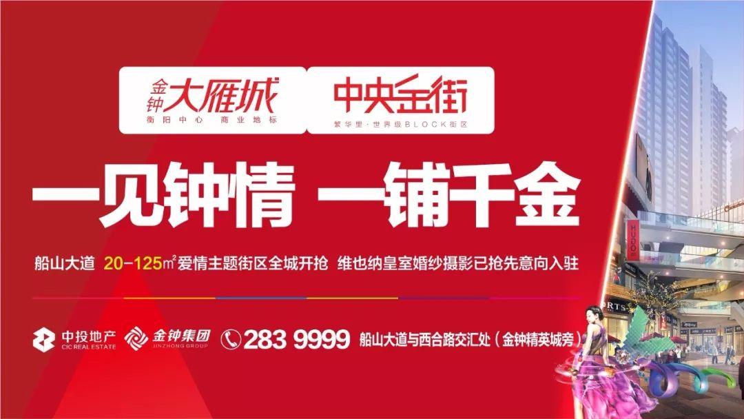 船山大道1号投资品惊艳登场金钟大雁城10号公馆新品发布会璀璨落幕