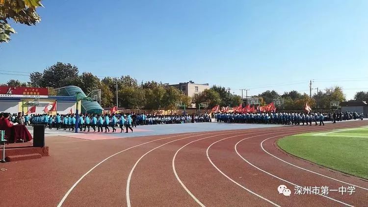 【深州资讯】深州市第一中学举办2018年秋季田径运动会