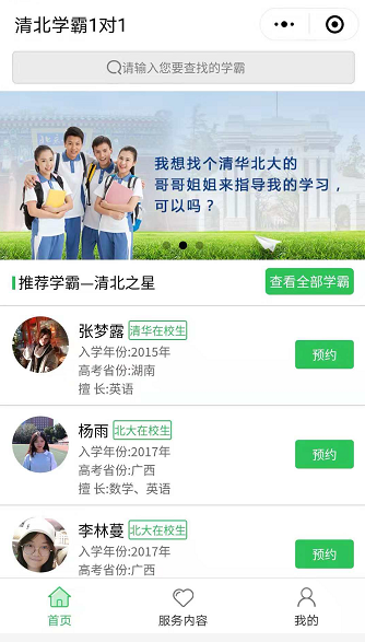 清北学霸1对1，清华北大的学霸距你只有一个点击的距离