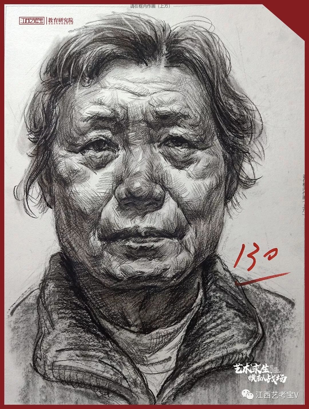 模考素描||2019届江西艺考宝美术模拟联考素描高分卷