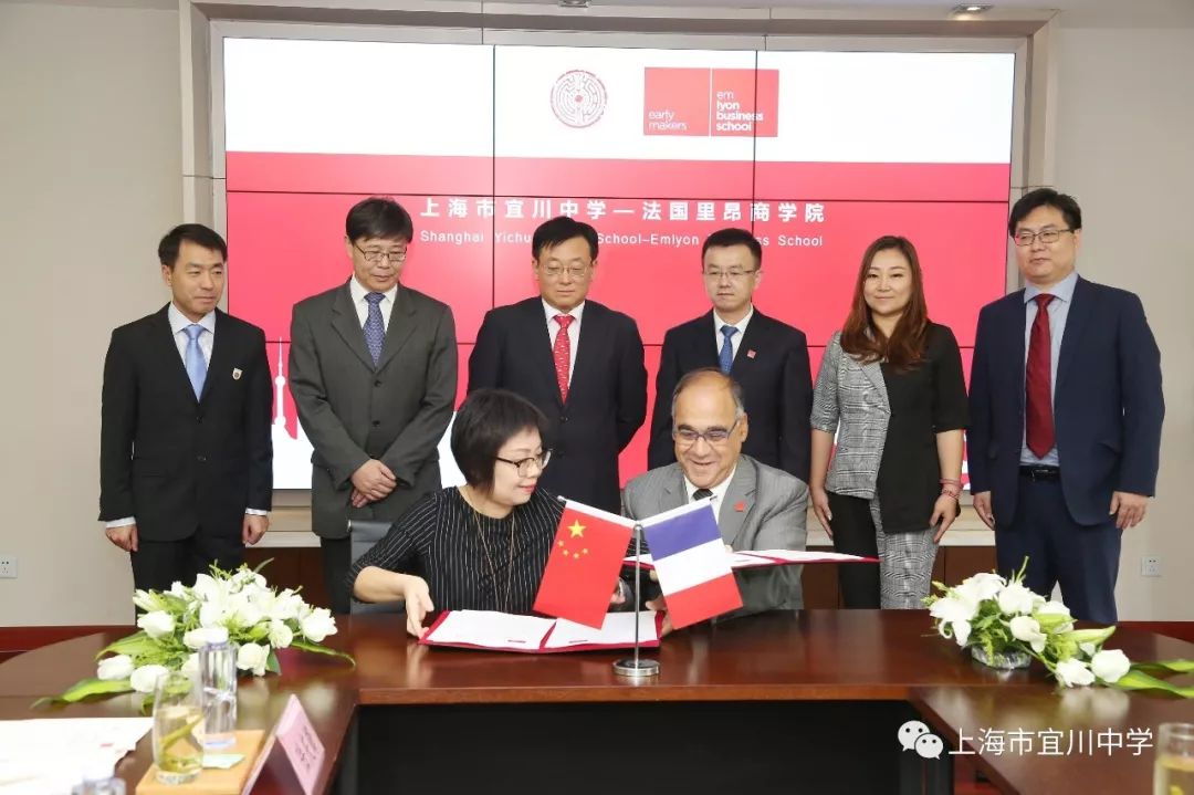 关注l上海市宜川中学与法国里昂商学院签署友好合作协议