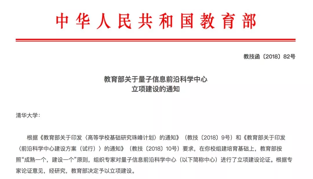 教育部下发最新文件,6所顶尖名校获批建设前沿科学中心!