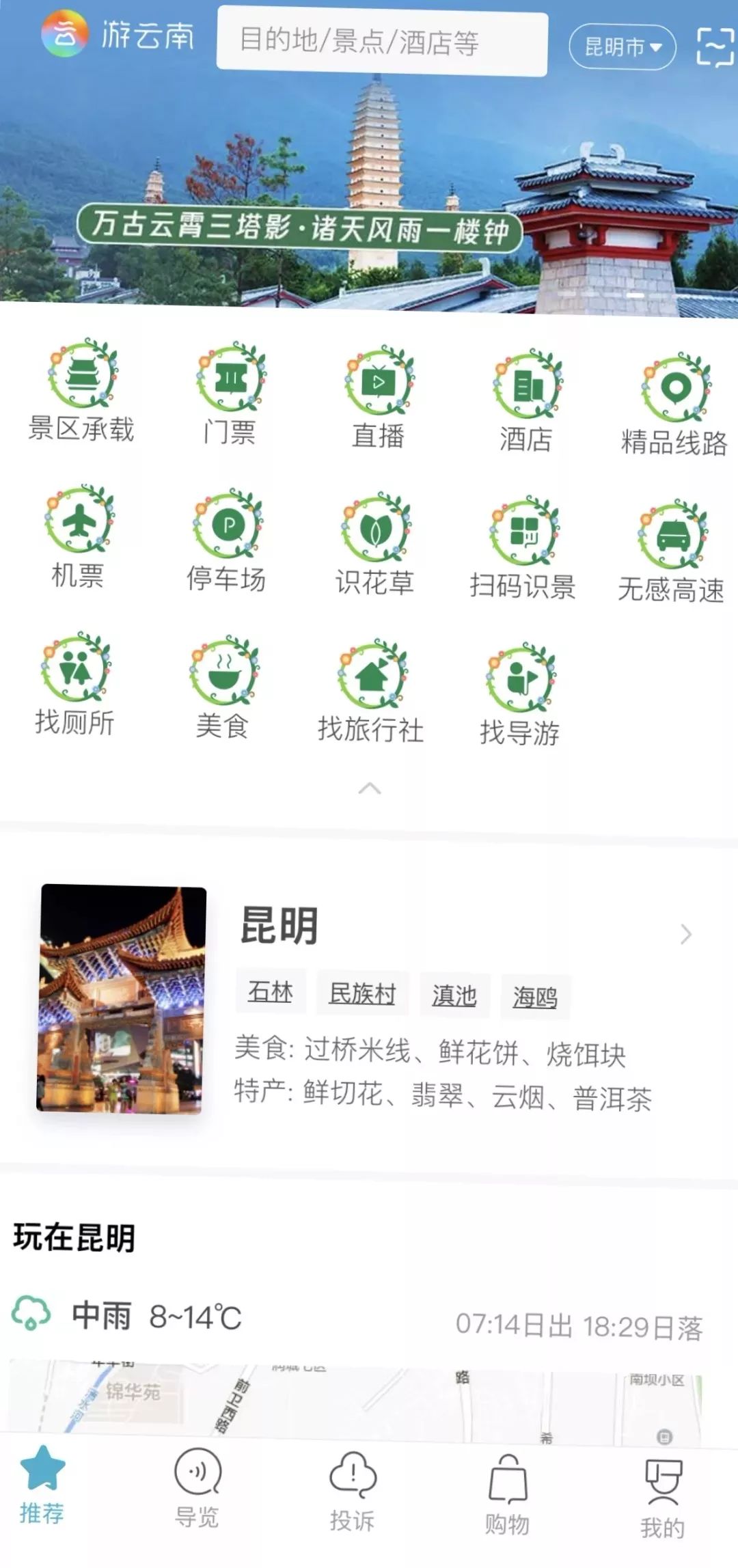 etc 无感支付是云南省通过"一部手机游云南"全域旅游智慧化平台,在