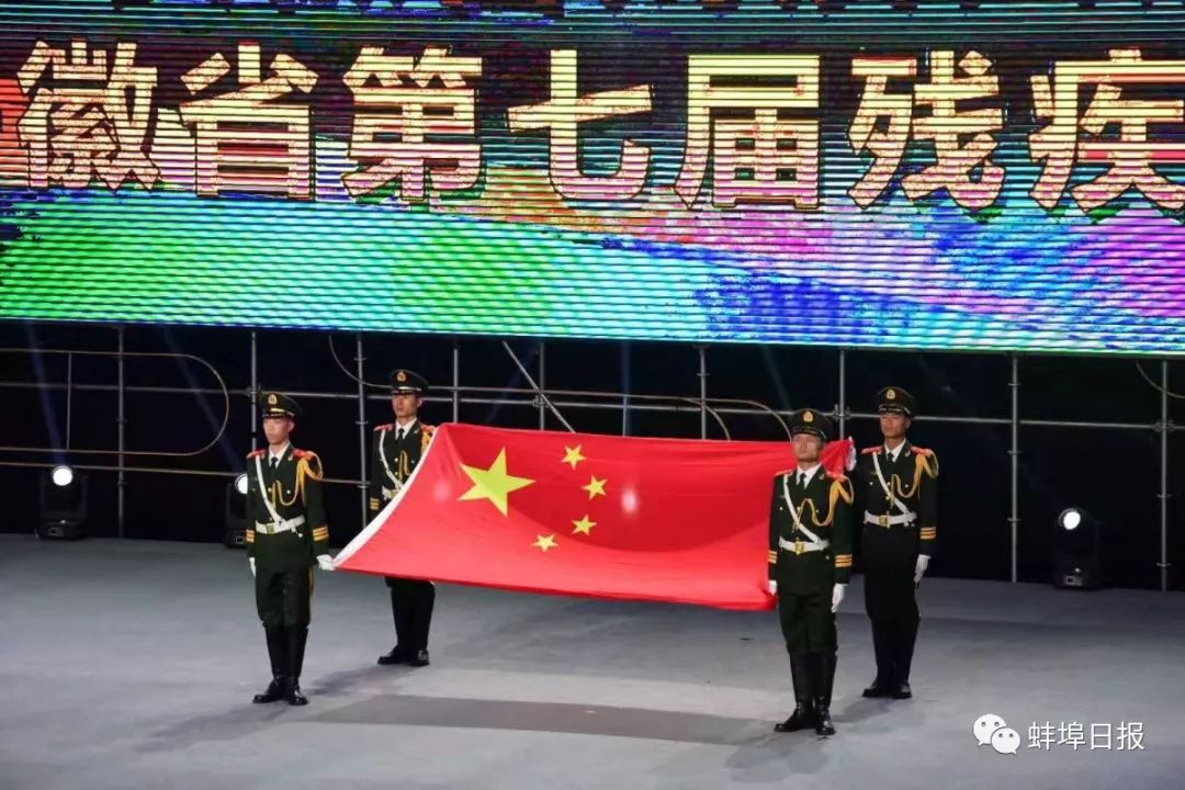 安徽省第七届残疾人运动会在蚌埠体育中心开幕