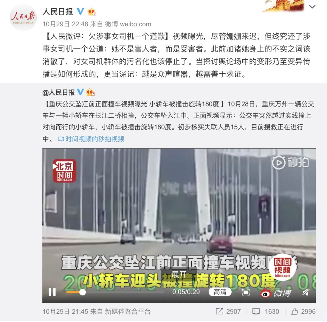 重庆公交坠江报道启示录:当真相还在穿鞋,谣言已经"绑架"了女司机