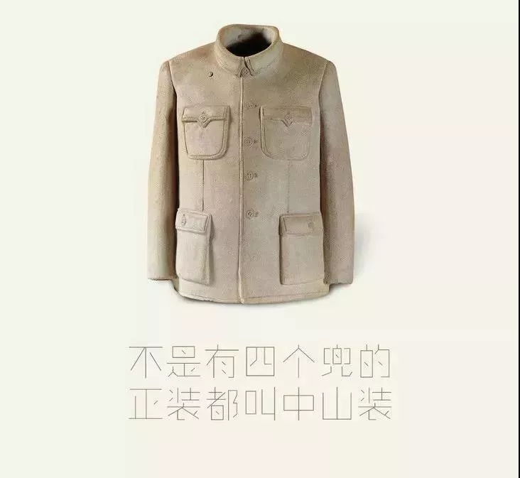 什么样的服装被称为"中山装?