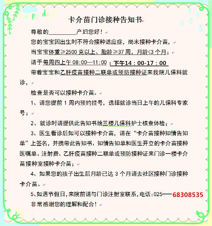 出院前未接种卡介苗的新生儿,携带卡介苗接种告知书,乙肝疫苗接种二联