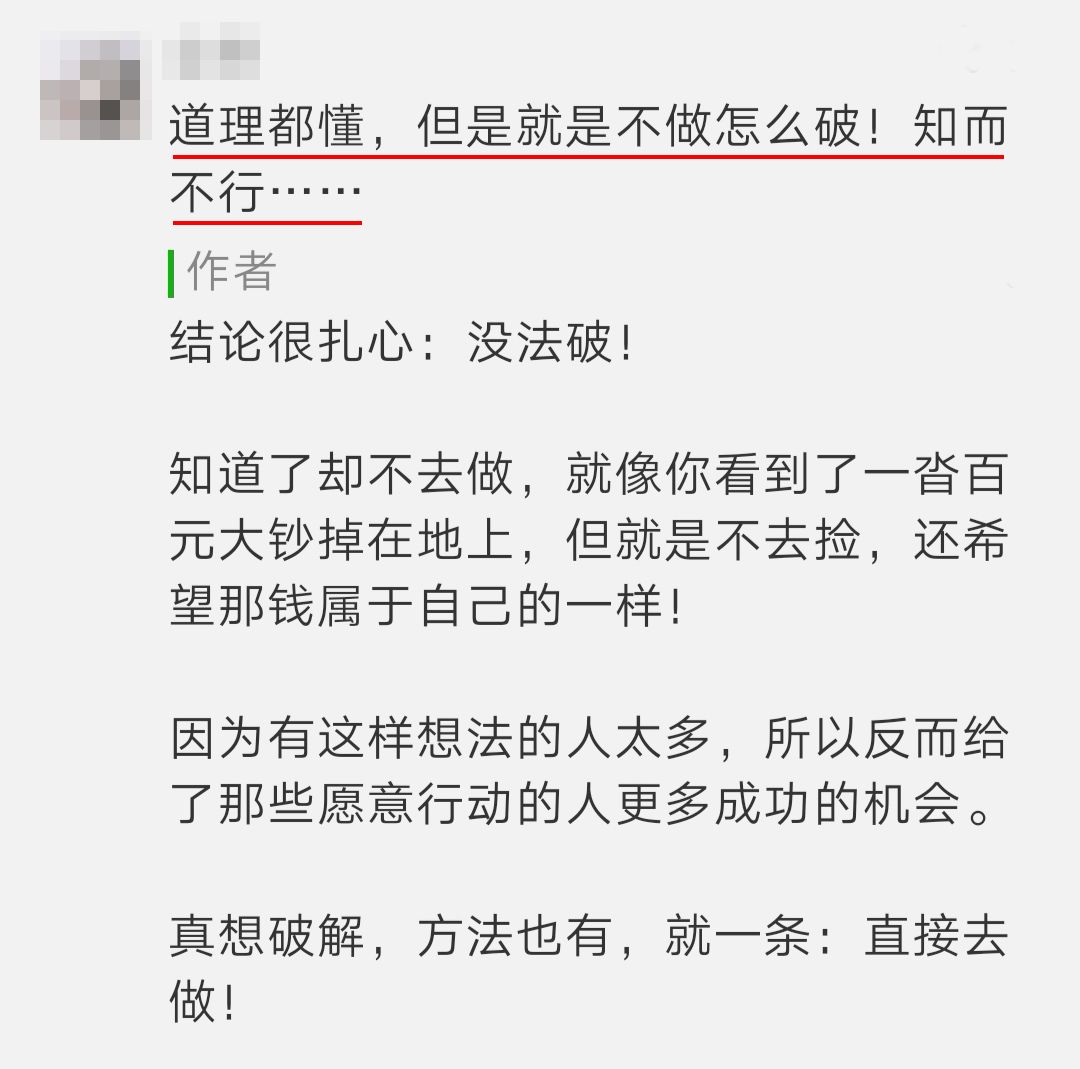 “道理都懂，就是不做”怎么破？ 行动