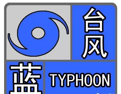 连江发布蓝色台风预警信号!"玉兔"即将进入.