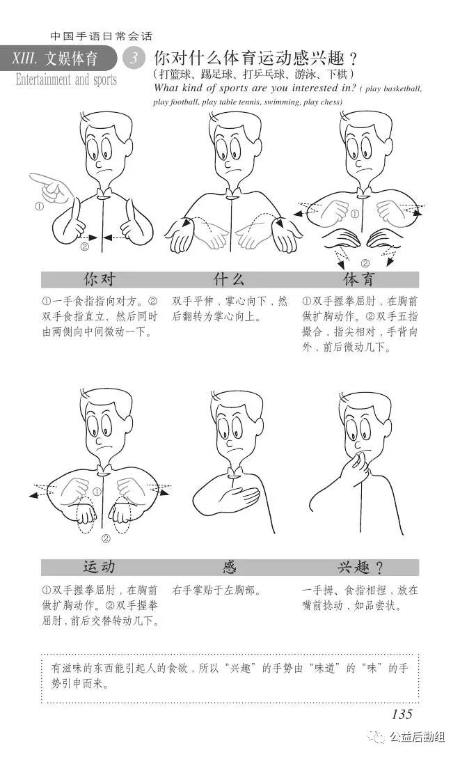 中国手语日常会话-你对什么体育运动感兴趣?