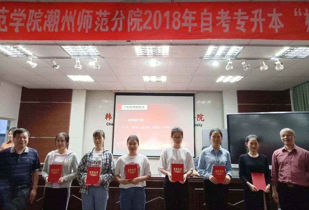 华南师范大学与韩山师范学院潮州师范分院 2018年自考