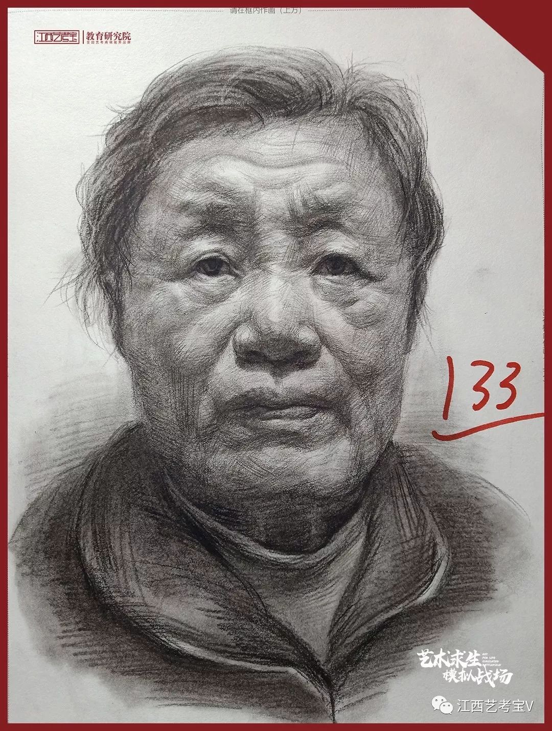 模考素描2019届江西艺考宝美术模拟联考素描高分卷