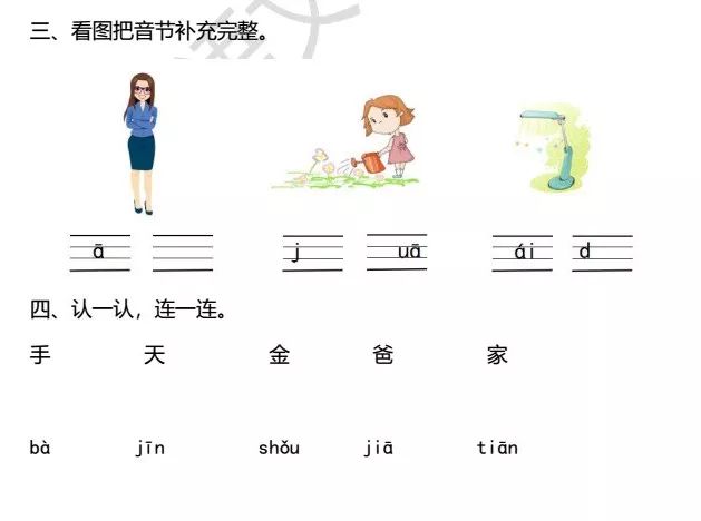 小学汉语拼音要点复含测试题及答案可