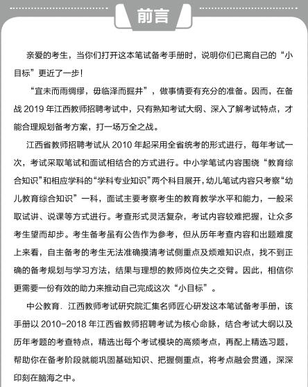 江西教师招聘考试_江西教师招聘考试考点都有哪些啊