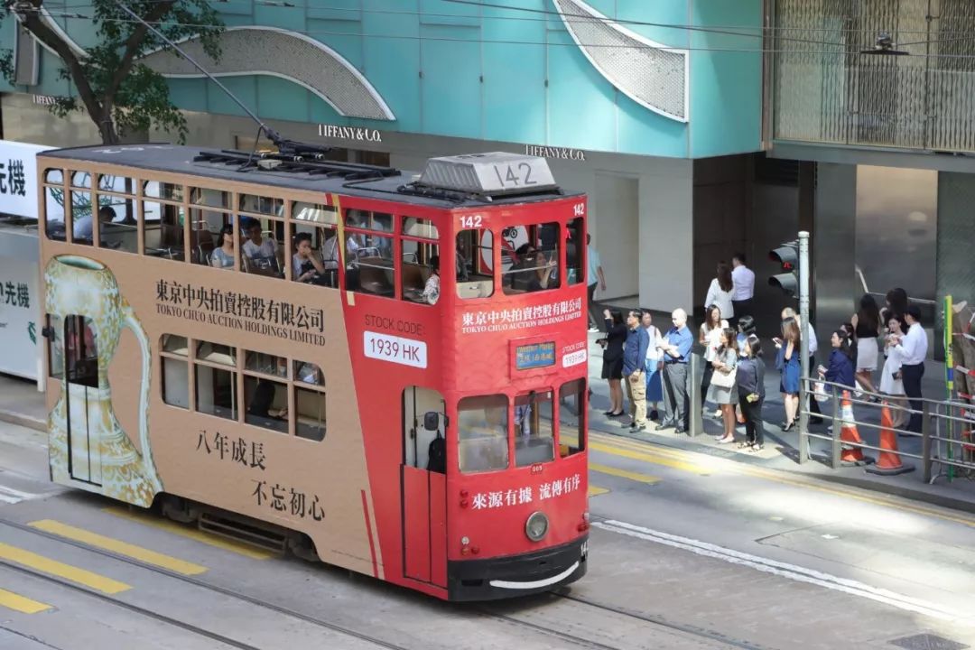 11月香港,邀您坐上开往东京中央五周年拍卖的叮叮车