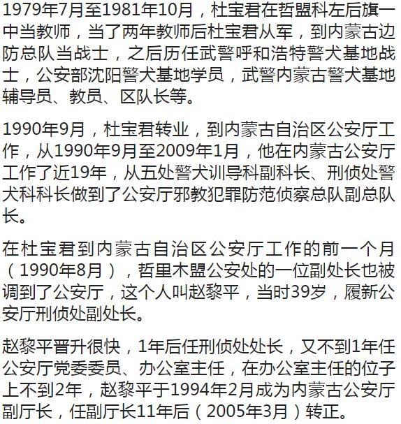 原包头市公安局副局长杜宝君被查曾是杀人老虎赵黎平下属