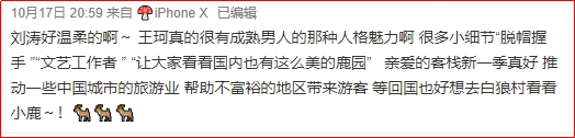 《親愛的客棧2》，從細節看劉濤王珂夫婦的高情商 娛樂 第8張