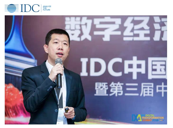 IDC中國數字化轉型盛典分論壇之物聯網與邊緣計算 科技 第2張