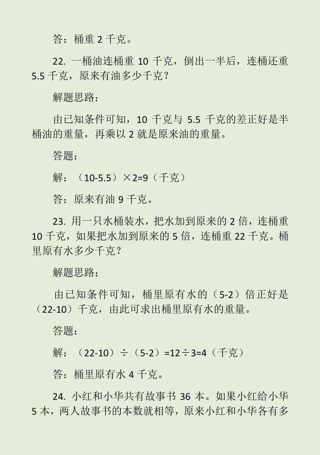 四,补充问题和条件,自编应用题的训练 分析法和综合法解答应用题是