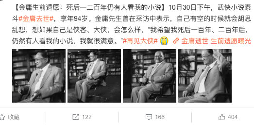 金庸兒子談父親病逝時狀態，六小齡童李若彤劉德華等金庸劇演員悼念 娛樂 第30張