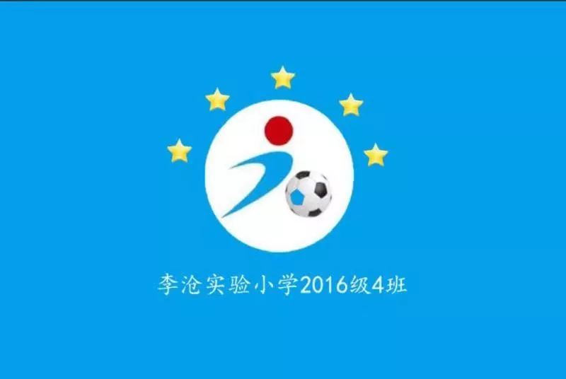 【三等奖】第五届"小小世界杯"班级足球队队旗设计评选