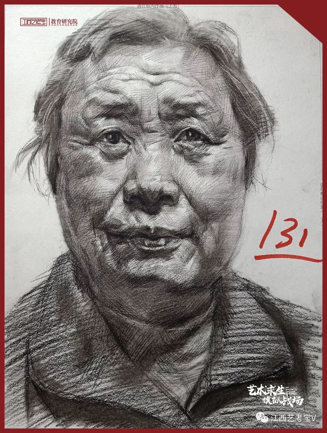 模考素描2019届江西艺考宝美术模拟联考素描高分卷