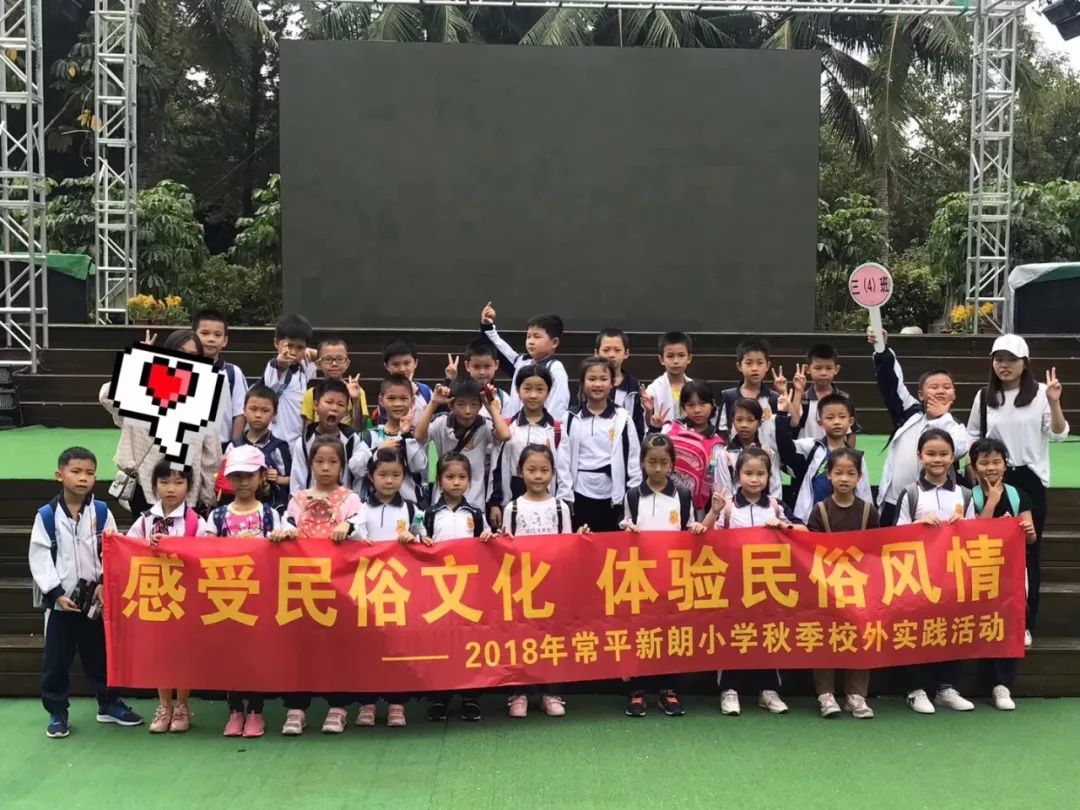 展臂拥抱秋天携手共享快乐记2018年新朗小学秋游活动