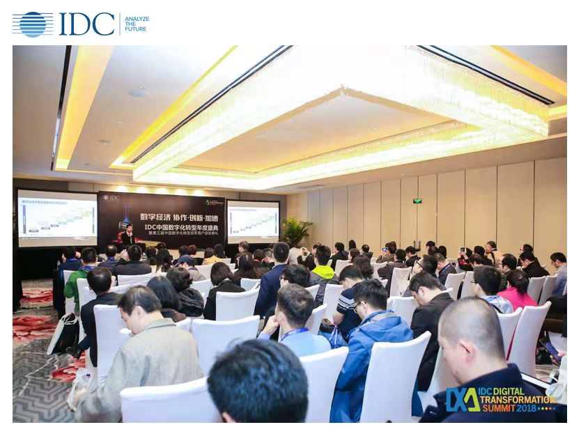 IDC中國數字化轉型盛典分論壇之物聯網與邊緣計算 科技 第1張