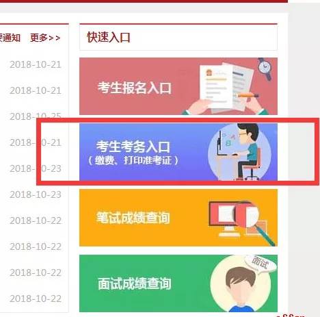 报名即将截止【国家公务员考试网】