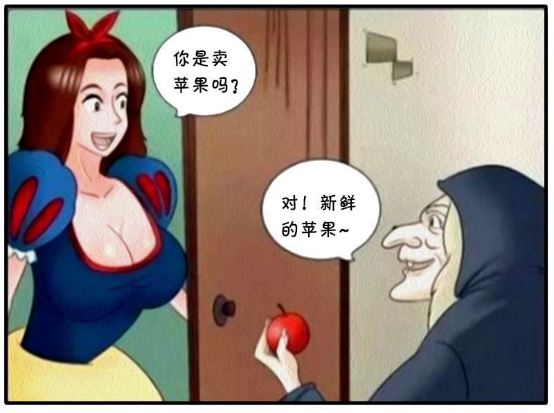 恶搞漫画:坏皇后与毒苹果_白雪公主