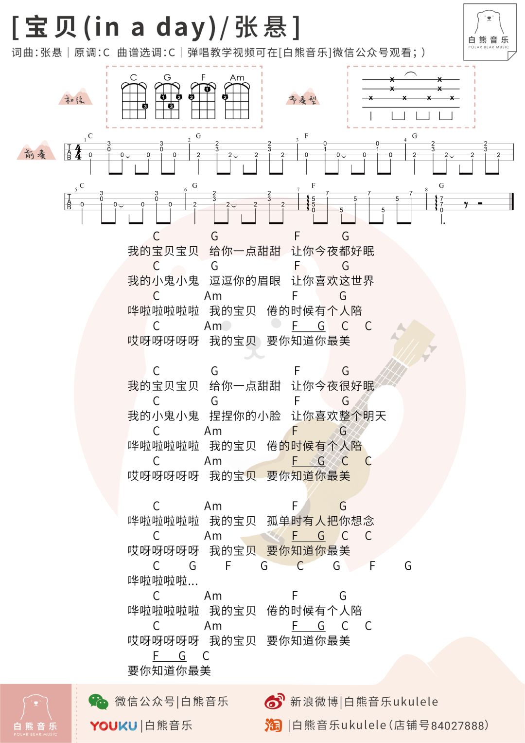 宝贝简谱张悬_宝贝张悬钢琴简谱(3)