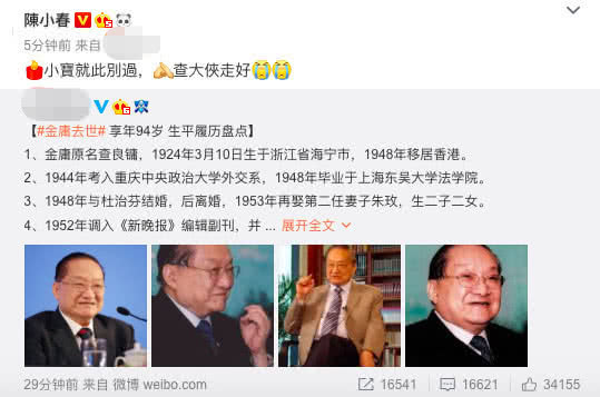 金庸兒子談父親病逝時狀態，六小齡童李若彤劉德華等金庸劇演員悼念 娛樂 第13張