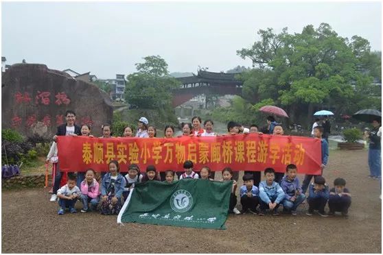 泰顺县实验小学