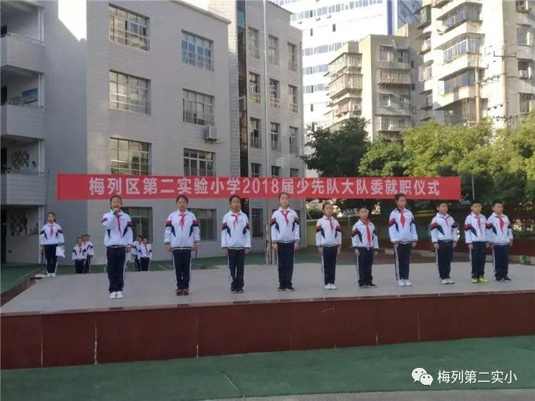 我自信我能行梅列区第二实验小学少先队大队委换届活动