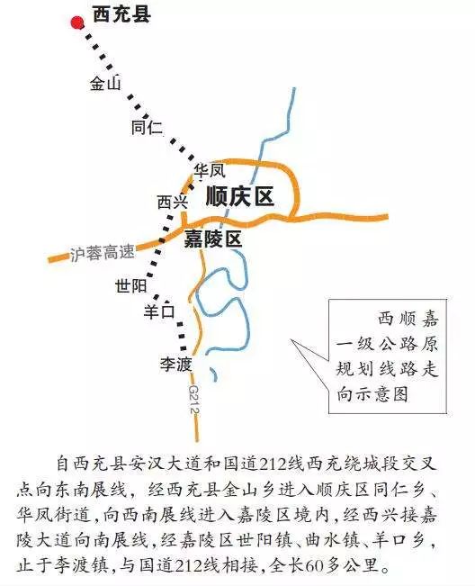 该公路以 西充县安汉大道和国道212线西充绕城段交叉点为起点,止于