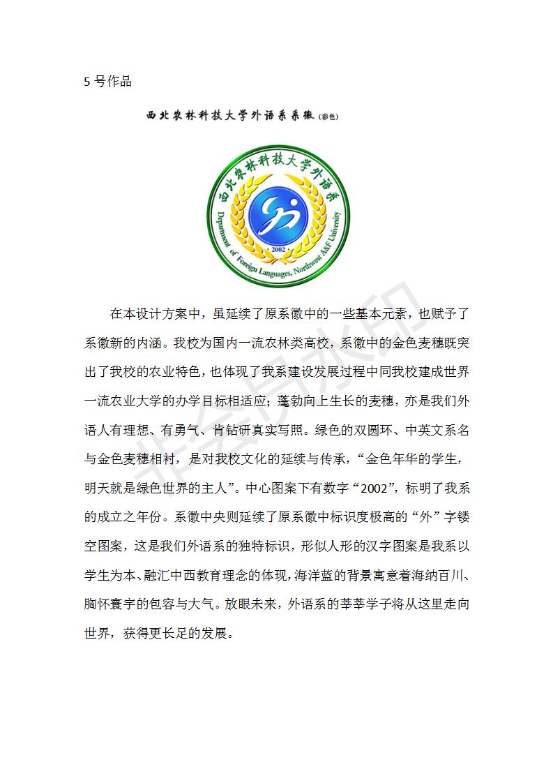 为进一步彰显西北农林科技大学外语系办学理念,塑造良好形象,打造西农