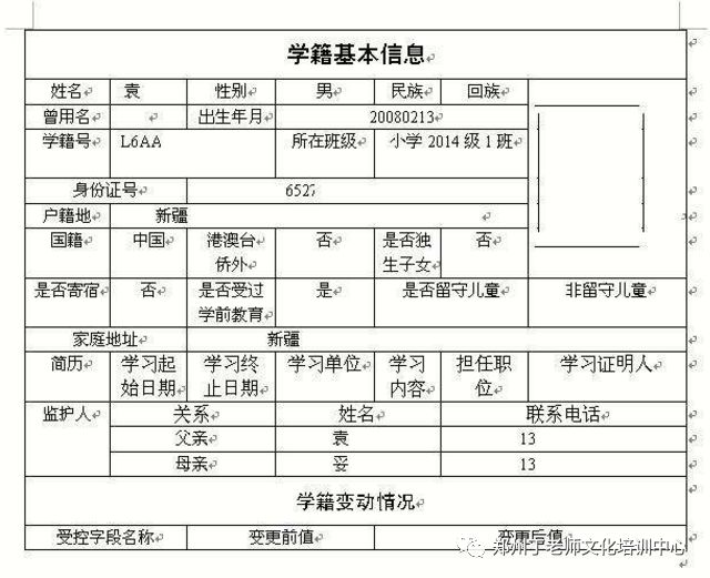 学籍卡页样式图