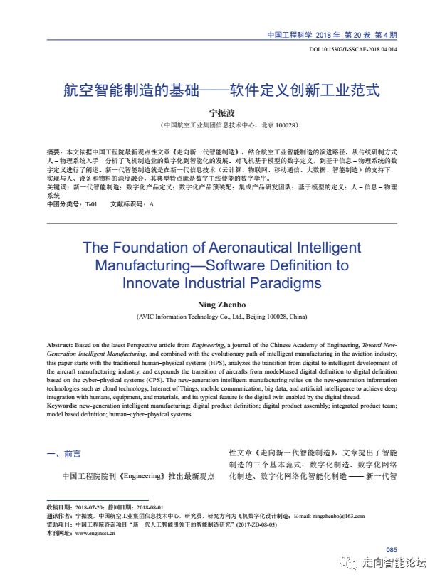 【名家】寧振波：航空智能製造的基礎-軟件定義創新工業范式 科技 第3張