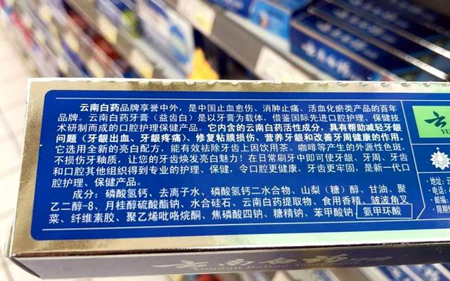 云南白药牙膏加氨甲环酸止血,再次引发中西药论战,中药尚能饭?