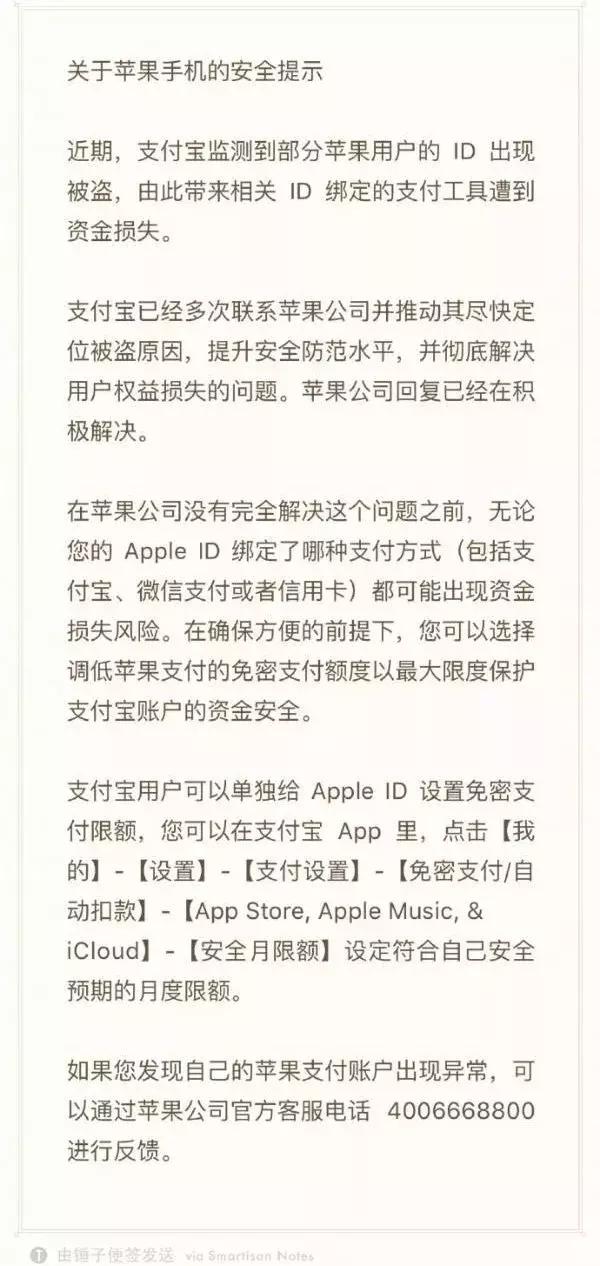 iPhone盗刷门背后，是我们脆弱的隐私安全-天方燕谈