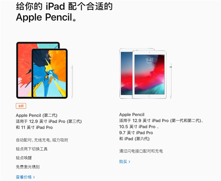苹果新iPad Pro不兼容第一代Apple Pencil_ iPad Pro