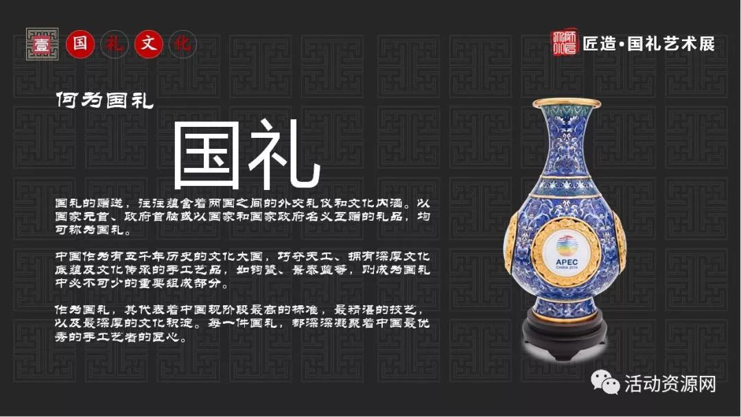 【独家资源】中国匠造 礼遇东方—国礼艺术展