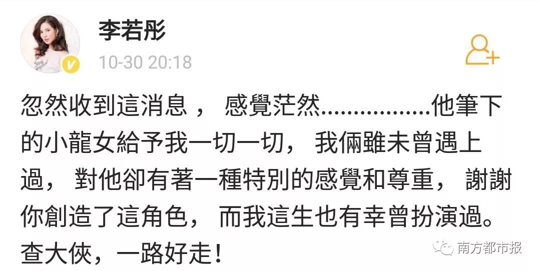 集體淚崩|金庸走了，「小寶就此別過」.......觸動眾人 娛樂 第5張