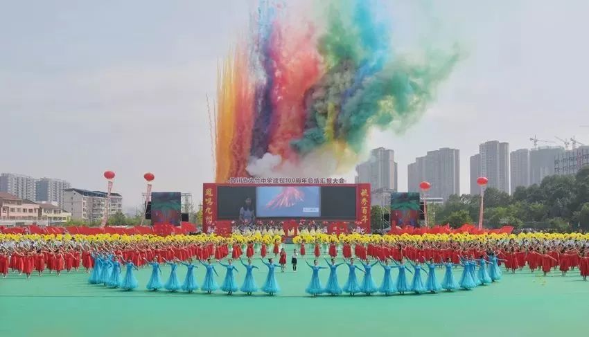 毓秀百年 凤鸣九州——四川省大竹中学举行建校100周年总结汇报大会