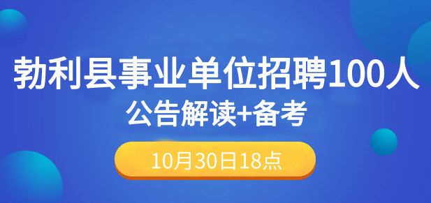 事业单位招聘信息网_事业单位招聘网 事业单位招聘考试网 事业编招聘考试 辅导班 培训机构 中公网校(2)