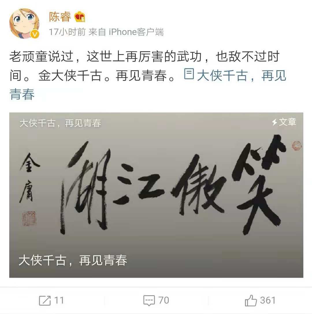 马云,张小龙,雷军缅怀金庸:江湖路远,侠义长存!