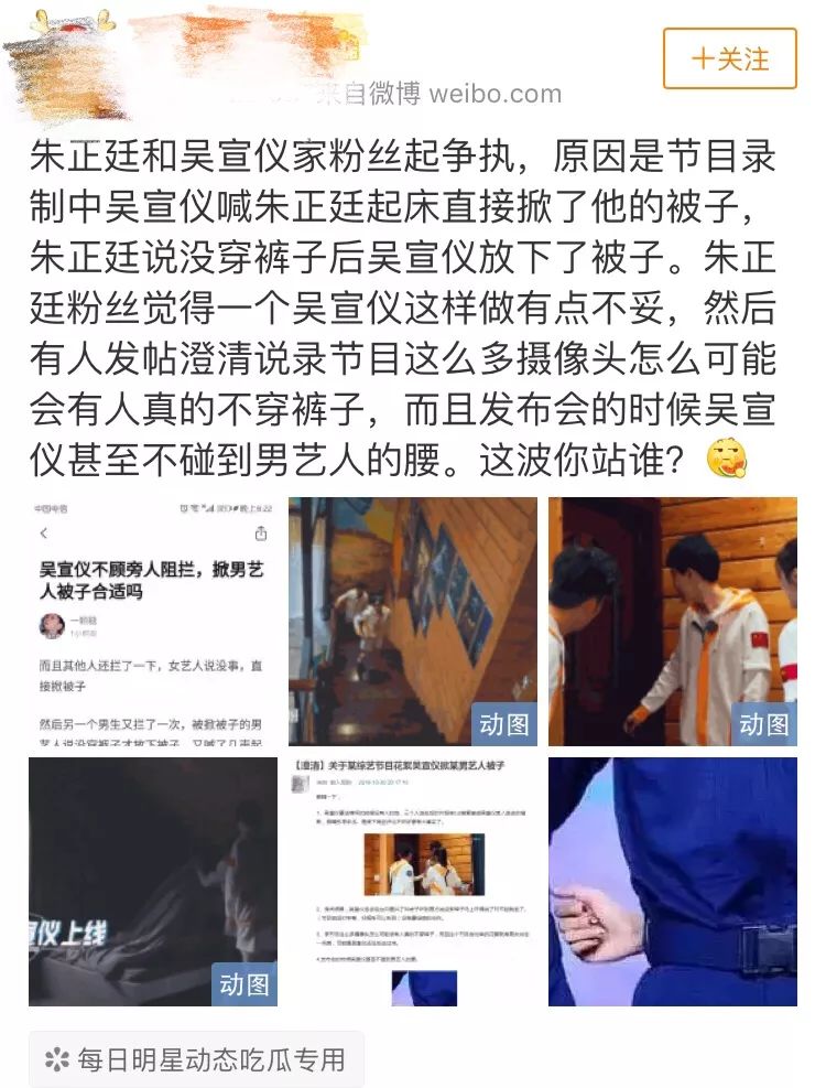 吴宣仪掀朱正廷被子惹争议?男方连喊没穿裤子,网友吐槽没素质