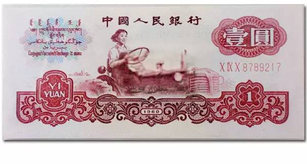 第三套人民幣“水印”大全（干貨）